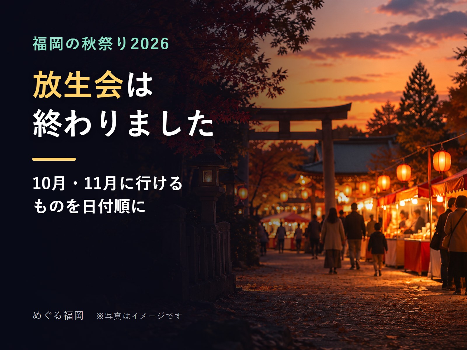 夕暮れの神社の境内の縁日と提灯(イメージ)