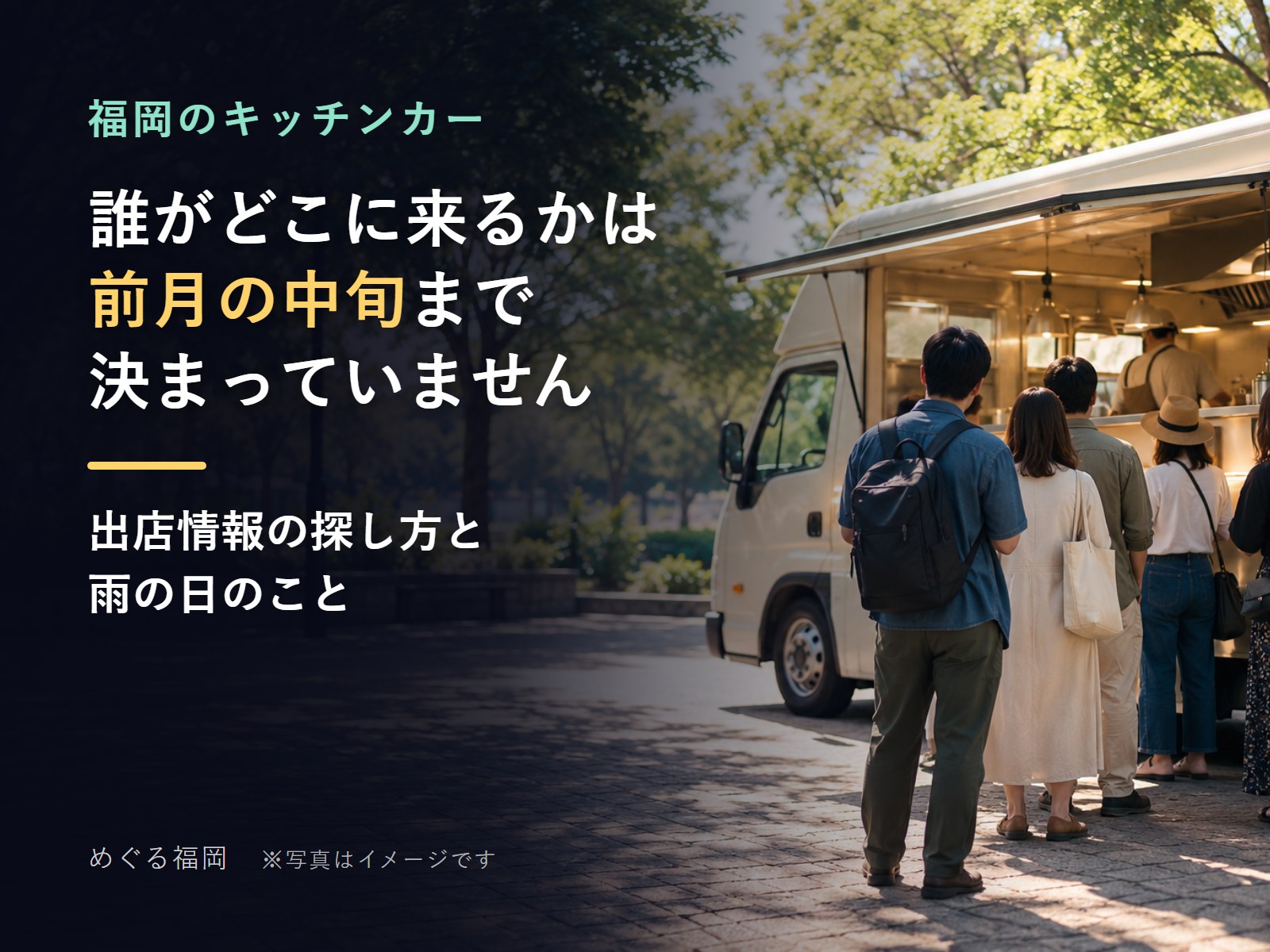 公園の広場に停まったキッチンカーと並ぶ人たち(イメージ)