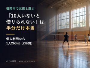 市民体育館で友達数人がバドミントンをしている様子（イメージ）