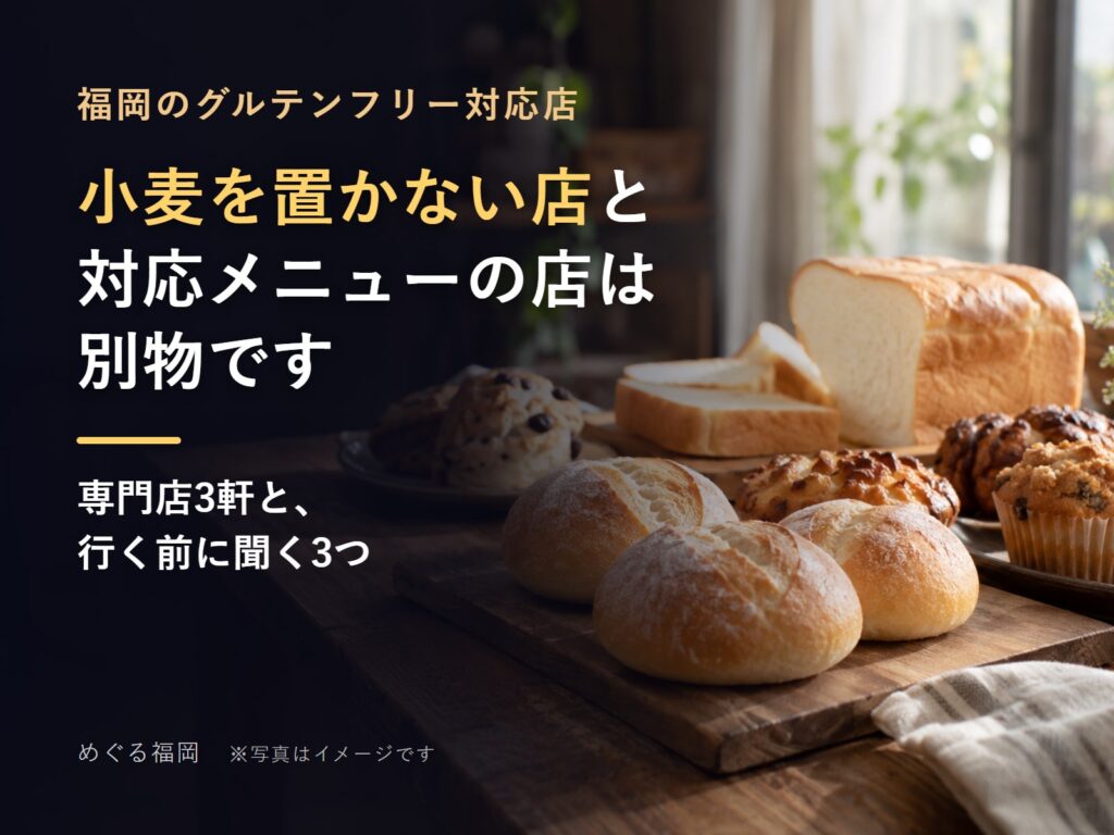 木のテーブルに並んだ米粉のパンと焼き菓子（イメージ）