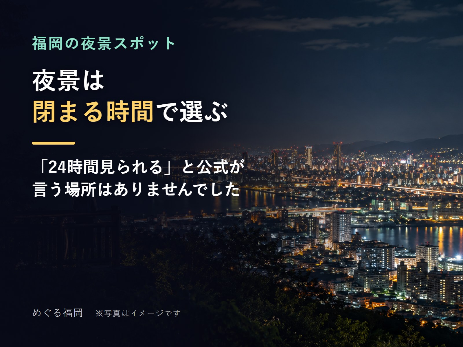 高台から見る都市の夜景（イメージ）