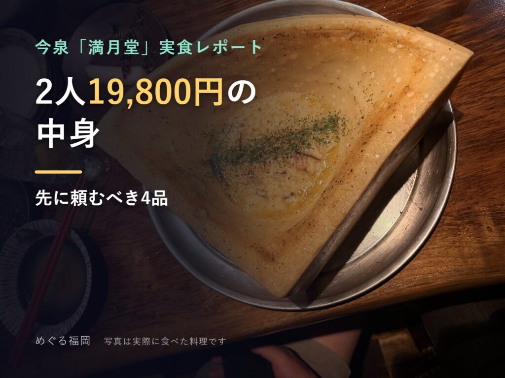 満月堂のチーズリゾット