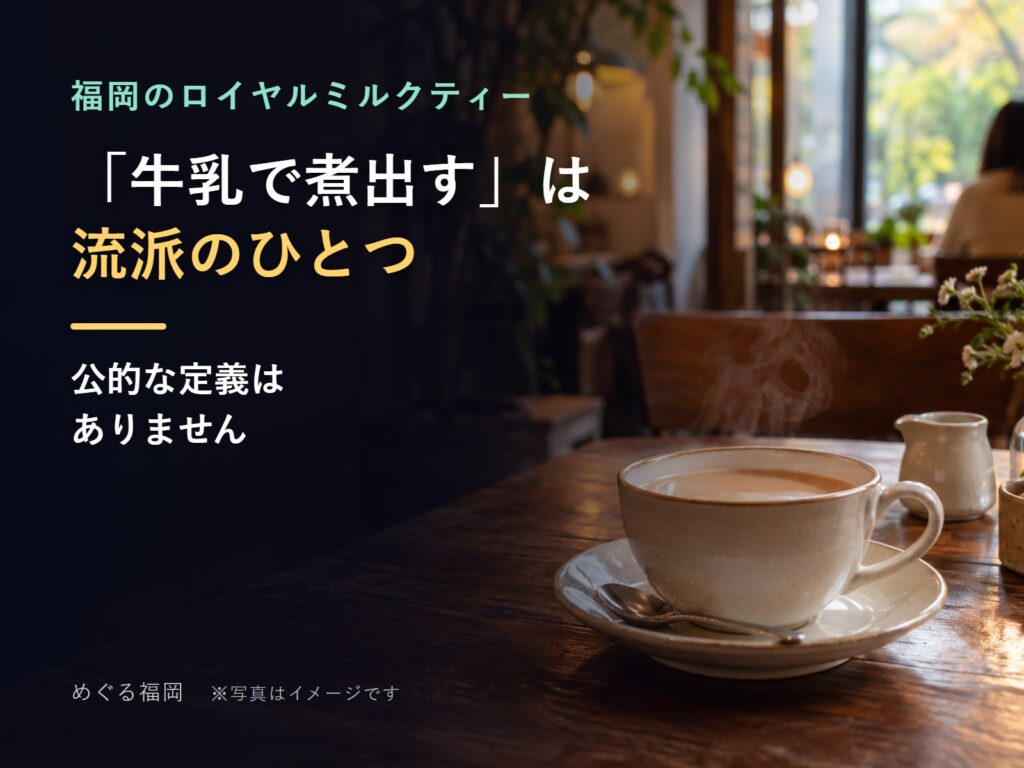 カフェのテーブルのロイヤルミルクティー（イメージ）