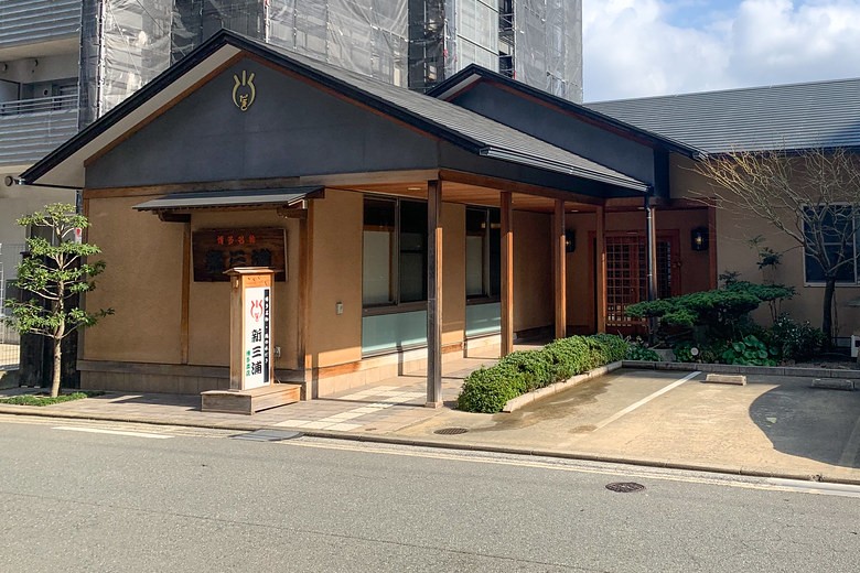 新三浦の外観。看板に店名